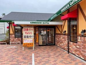 コメダ珈琲店 ゆめタウン八代店