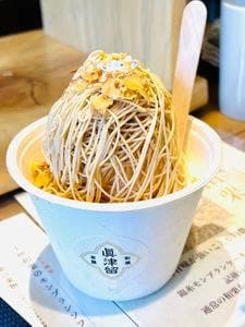 和栗茶屋 眞津留