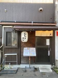 家めし にじゅうまる