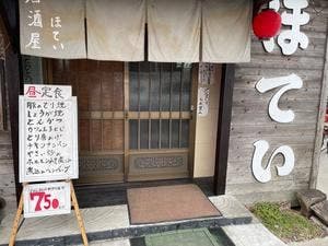 ほてい 居酒屋