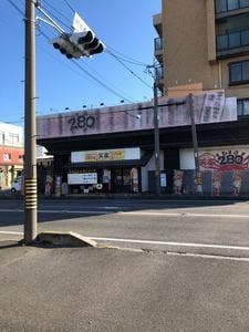 280円食堂 笑家 味美店