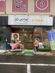 ぱんはうす