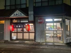 焼鳥たかこう
