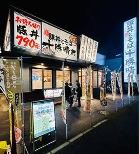 豚丼とそば 十勝晴れ 函館万代店