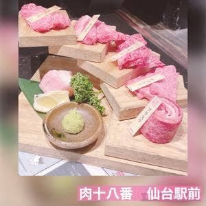 A5仙台牛 焼肉・寿司 食べ放題 肉十八 仙台駅前2号店