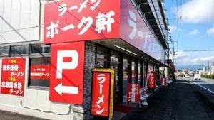 ポーク軒 2号店