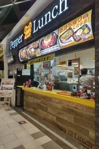 ペッパーランチ イオン札幌元町店