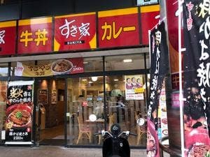 すき家 浜松駅南口店