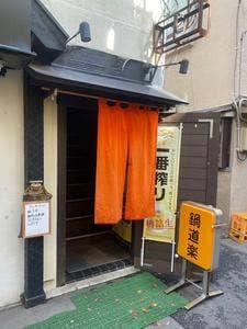 鍋道楽