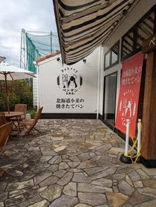 ペンギンベーカリー 平塚河内店
