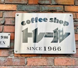 コーヒーショップ トレール