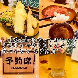 天ぷら居酒屋 石井商店