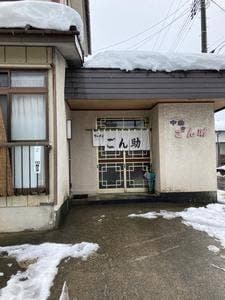 ごん助食堂