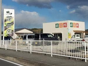 加藤菜園