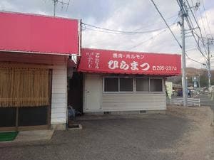 ひらまつ食堂