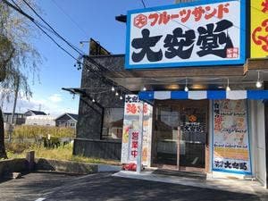 フルーツサンド大安堂