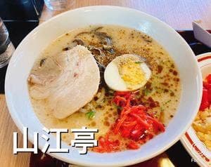 山江亭