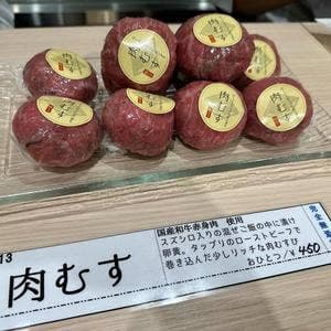 黒金町 肉屋 堀もと