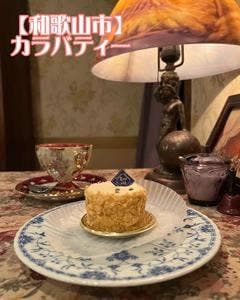 カラバ ティー