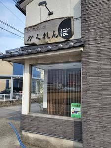 かくれんぼ
