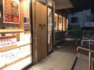 やよい軒 静岡吉川店