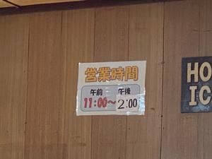 大はし食堂