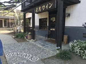 原茂ワイン