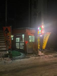 一喜亭