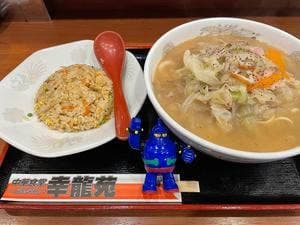 幸龍苑