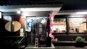 ほどほど満足 住吉 沼津片浜店