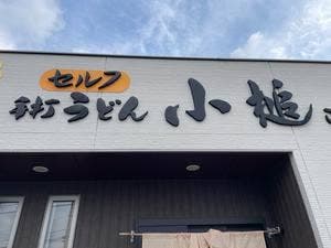 小槌