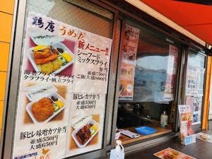 鶏唐 うめだ