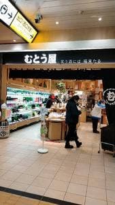 むとう屋 仙台店