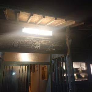 枕潮閣