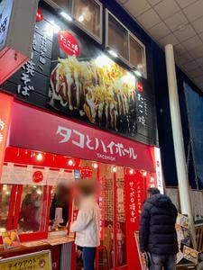 タコとハイボール 一番町店