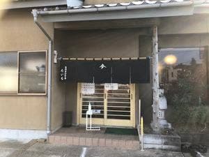 白河手打中華たいち