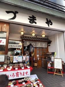 あづまや