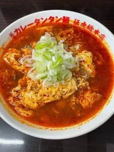 元祖カレータンタン麺 征虎 総本店