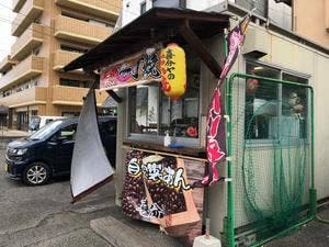 喜分ヤ