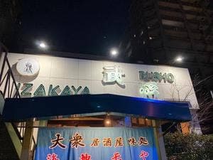 武将