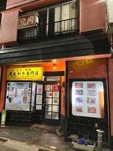 松実苑