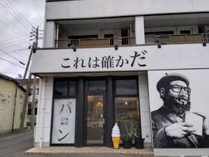 高級食パン専門店 これは確かだ