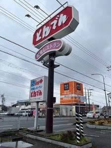とんでん 東松山店