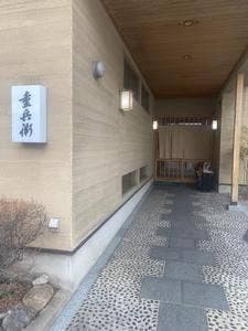 鮨懐石 重兵衛