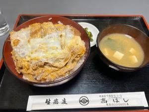 高はし