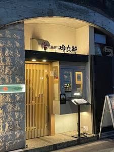 焼肉 吟次郎 東京駅丸の内店