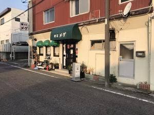 喫茶 メグ