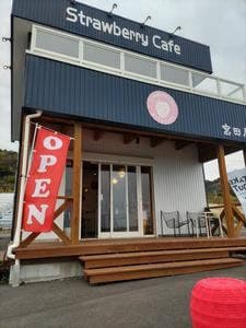 ストロベリーカフェ 宮田屋