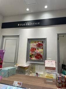 フロプレステージュ ちはら台ユニモ店