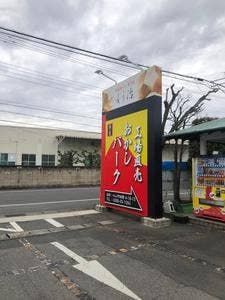鮹屋総本店 工場